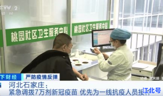 石家庄藁城出现新冠，石家庄新冠疫苗