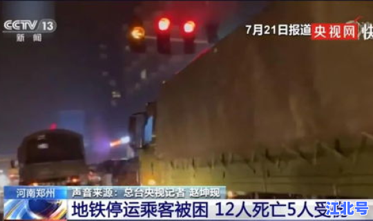 郑州死亡12人详情介绍大全？河南郑州暴雨死亡人数最新