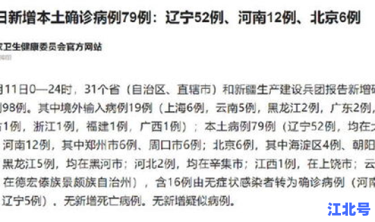 辽宁新增13例本土病例在哪 辽宁新增病例是哪个城市