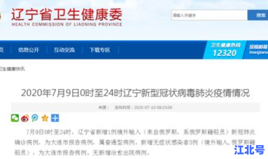 辽宁省确诊病例分布	，辽宁省病例详情