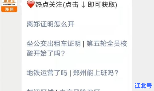 河南疫情高中低风险区一览表(河南郑州疫情)