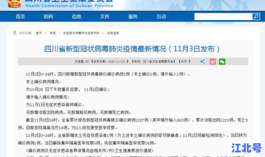 四川新增一例本土是哪里的？四川今年出了一个什么病