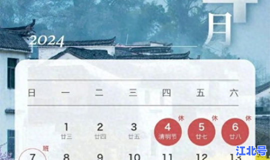 清明节几号三倍工资？4月法定假日三倍工资