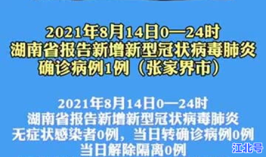 湖南新增加一例无症状感染者(湖南病毒感染最新消息)