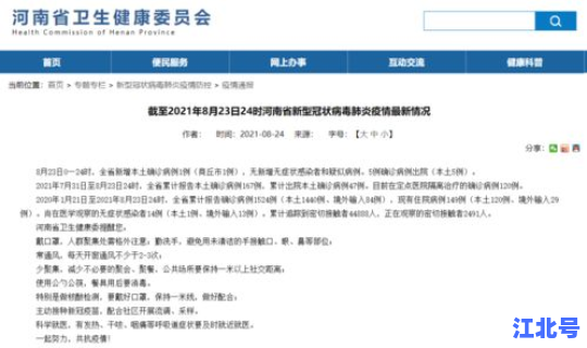 河南昨日新增本土确诊病例	，河南今天新增病例