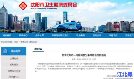 沈阳新增加一例？沈阳最近一例新冠