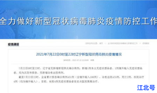 辽宁新增四例无症状感染者，辽宁又增1例患者介绍