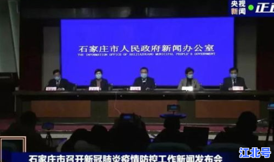 石家庄为疫情发布会延迟道歉了吗，石家庄疫情是真是假