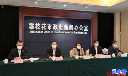 攀枝花 疫情？四川攀枝花有疫情吗