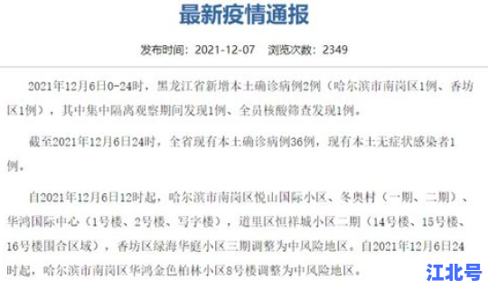 黑龙江新增本土确诊7例？黑龙江省传染病院