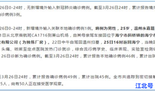 浙江新增1例本土确诊病例分布，浙江省最新确诊病例分布图