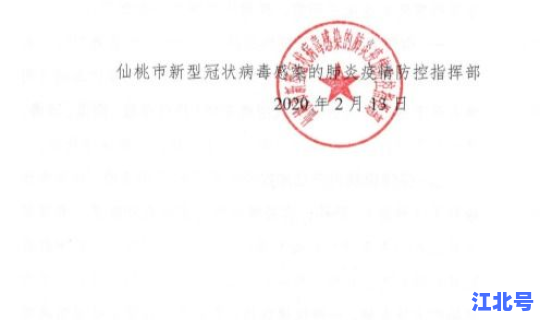 湖北仙桃新型冠状病毒	，仙桃市疫情最新消息