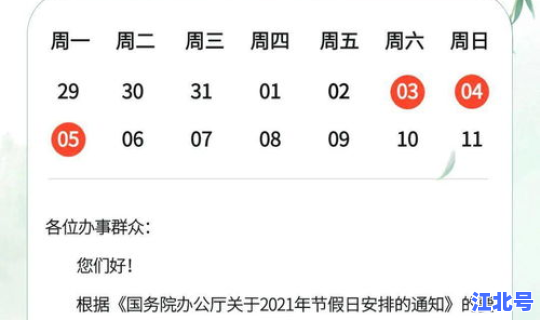 请问2021年清明节放几天假？2021年清明节放假时间