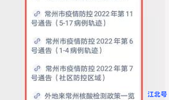 江苏常州新增病例，江苏常州疫情最新消息今天