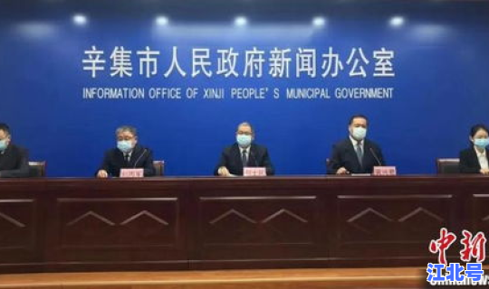 辛集有确诊病例吗？辛集发布最新新闻