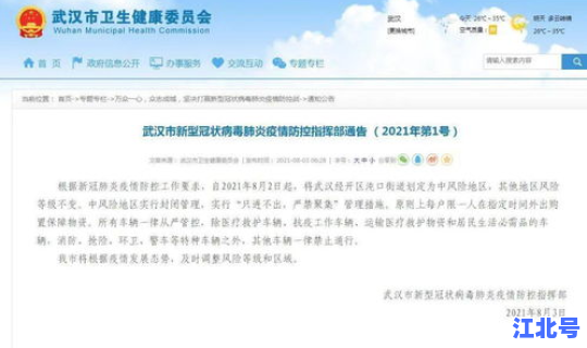 武汉疫情最厉害的是哪个区县 武汉疫情叫什么病毒