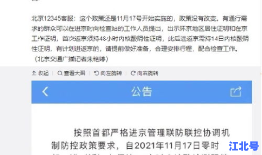 返京人员进京需要隔离吗？京外人员进京条件