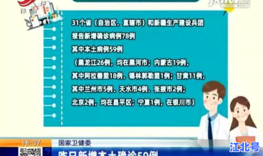 昨日本土新增59例，新增几例