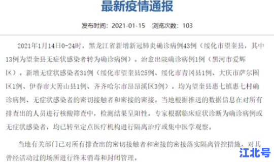 黑龙江新增病例行动轨迹公布	，黑龙江确诊病例轨迹查询