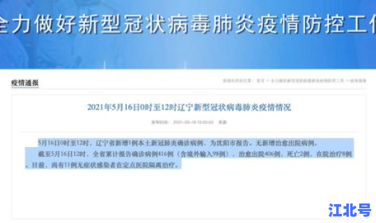 鲅鱼圈确诊轨迹 鲅鱼圈疫情源头找到了吗