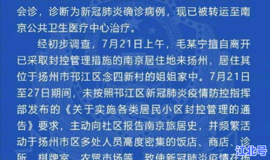 扬州毛老太几号确诊(扬州毛老太是南京哪里人)