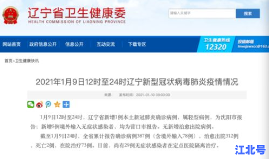 辽宁病情最新数据今天 辽宁确诊病例最新消息