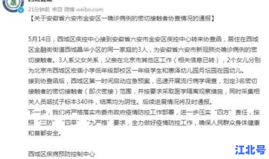 网传北京某小区出现确诊病例不实 最近北京地区又出现阳性怎么回事