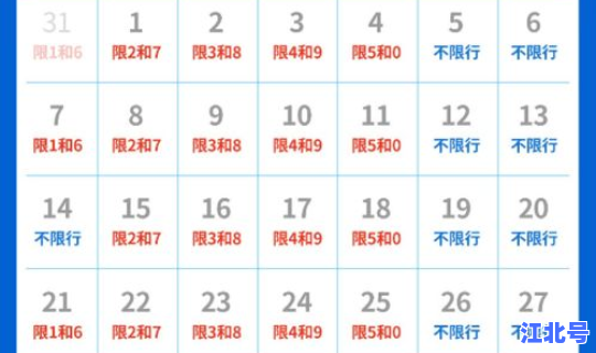 郑州限行日历10月12日(郑州限号日历)