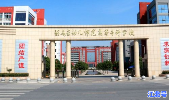 河北省师范专科学校有哪些？河北专科师范类院校排名