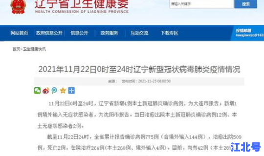 辽宁确诊人数最新公布，辽宁省确诊病例