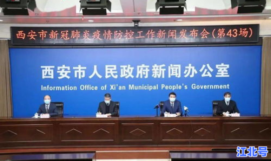 新疆疫情防控工作新闻发布会？疫情防控措施