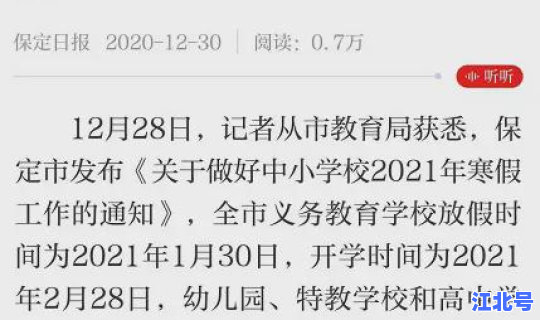 河北开学日期最新消息是几号？河北省寒假通知最新消息