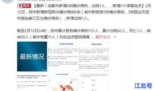 成都疫情新增6例？四川疫情