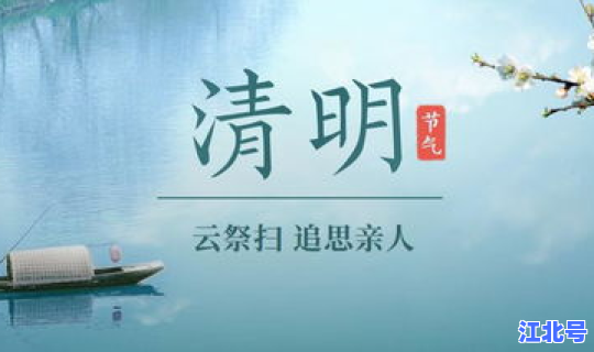 清明节哪几天免费呀？今年清明节几月几号