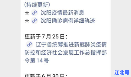 辽宁省是高风险地区吗现在(高风险名单)