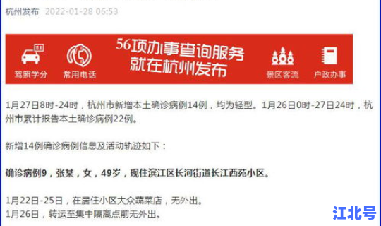 浙江杭州新增确诊病例多少？杭州最近有新增病例吗