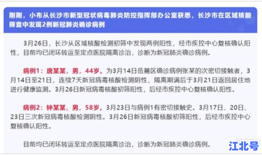 湖南新增2例新冠？湖南新增两例确诊是哪里人