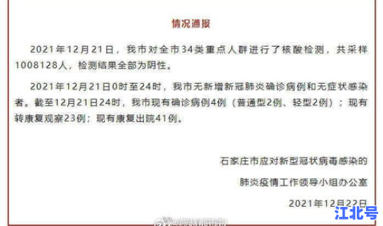 石家庄 新增 病例 石家庄疾病预防控制中心