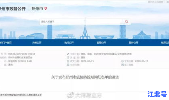河南最新疫情防控工作要求文件？河南郑州疫情