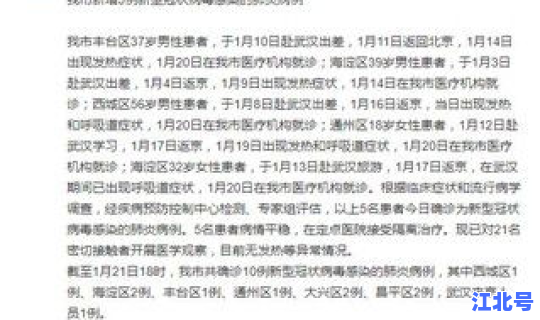 北京是否有新增病例 北京现在有什么病毒感染