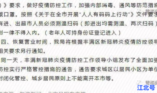 黑龙江省疫情防控指挥，疫情防控措施
