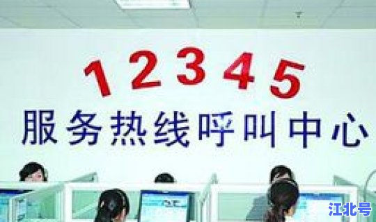 北京的政府热线是多少，北京市政府便民服务热线