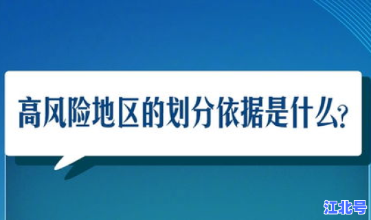 现在中高风险地区是哪里，低风险区域有哪些