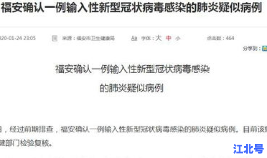 第一例新型冠状病毒确诊时间？新冠肺炎第一例发现时间