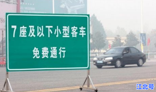 高速五一免费时间2021几天 高速免费时间