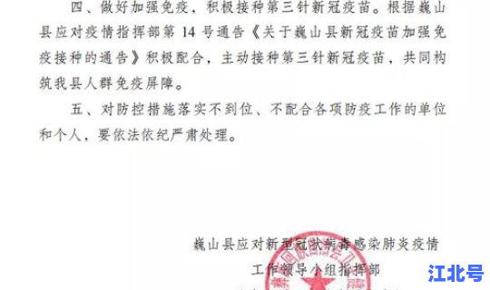 防疫最新通告	，防疫针