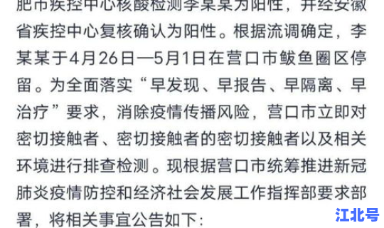 营口疫情确诊病例行程轨迹？大连营口疫情最新消息