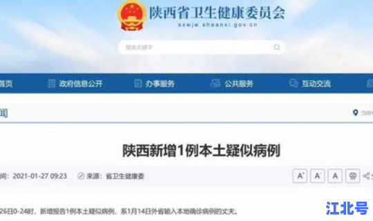 陕西新增疑似病例详情 陕西出现一例本土病例