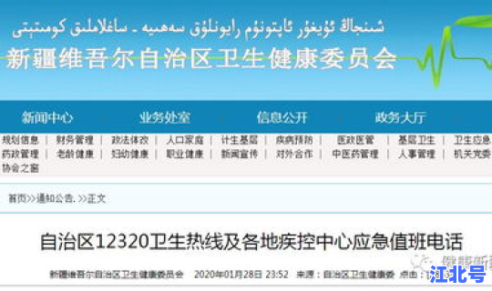 新型冠状病毒肺炎新疆最新消息，新型冠状肺炎疫情
