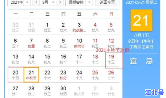 黄历2021年4月26，2021年4月上牌吉日